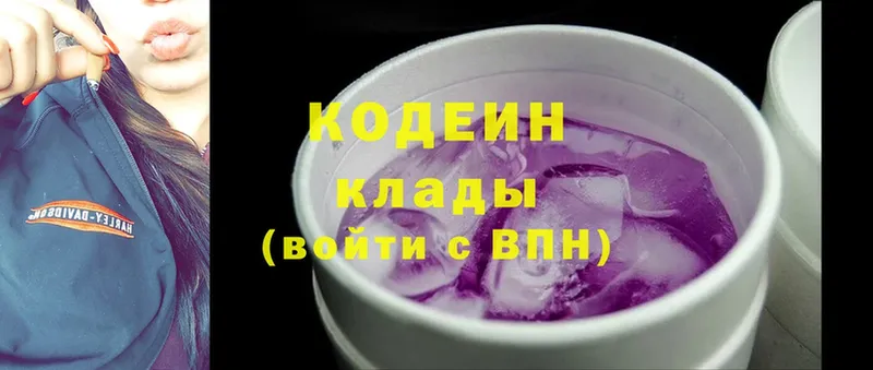 Кодеин напиток Lean (лин)  закладка  Кинель 